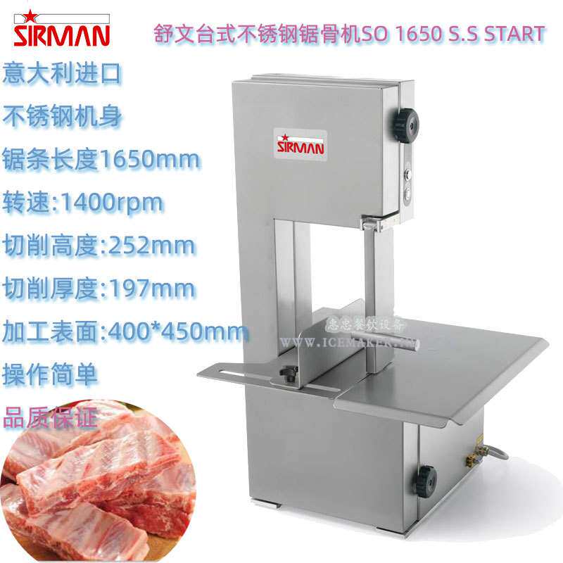 意大利SIRMAN舒文SO 1650 S.S START台式不锈钢锯骨机锯条1650mm