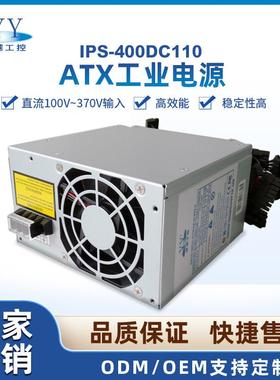 研越DC110V400WATX电源100V到370VDC输入直流工业工控