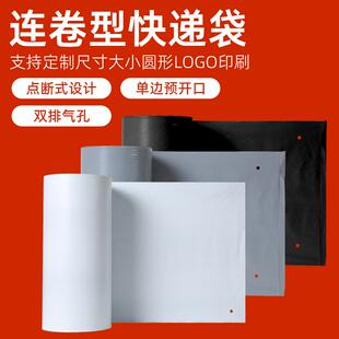 快递袋自动打包机连卷袋点断式易撕快递打包袋白色加厚连卷快递袋