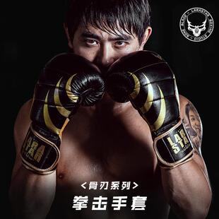 劳拉之星0704骨刃系列拳击手套专业成人散打泰拳搏击拳套训练沙袋