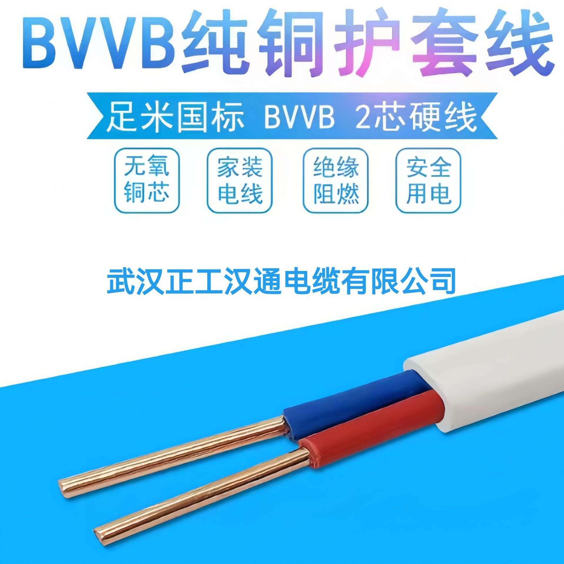 BVVB铜芯护套线国标2芯1.5/2.5/4平方家用单股硬芯RVVB软心白色扁