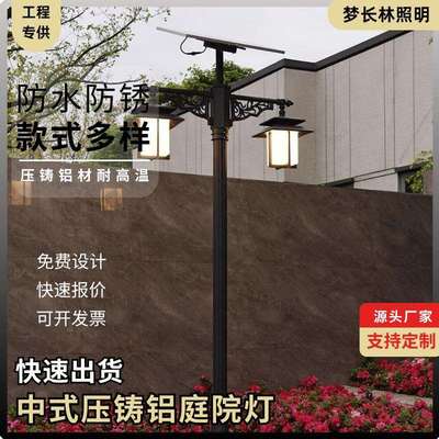户外太阳能庭院灯新中式别墅院子过道路灯小区农村家用庭院照明灯