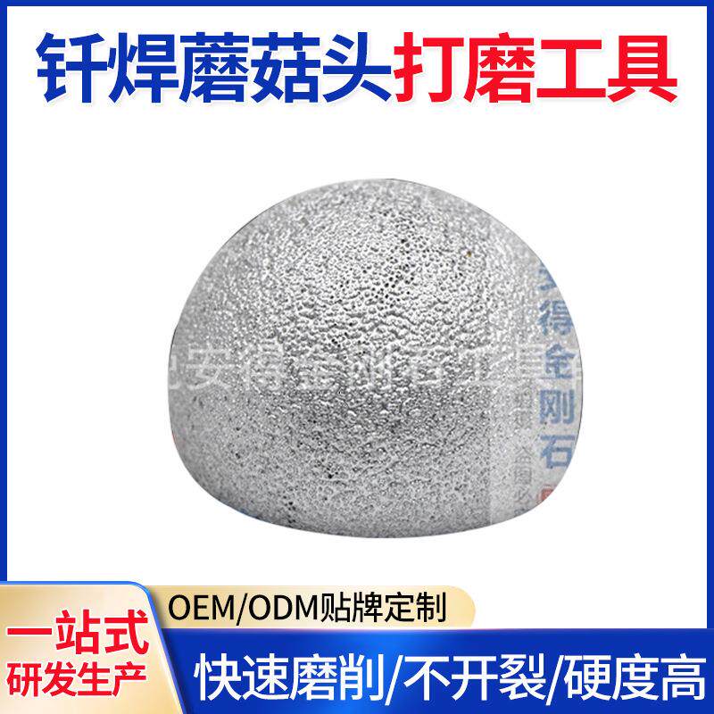 钎焊蘑菇头打磨工具鹅卵石花盆底部灰色内胆打磨石陶瓷石材打磨器
