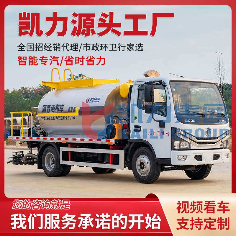 凯力东风小多利卡沥青洒布车 沥青道路修补铺设 新工艺 铺设更均
