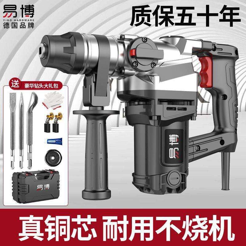 大功率电锤电镐家用多功能混凝土打孔墙壁打洞冲击电钻工业级破拆