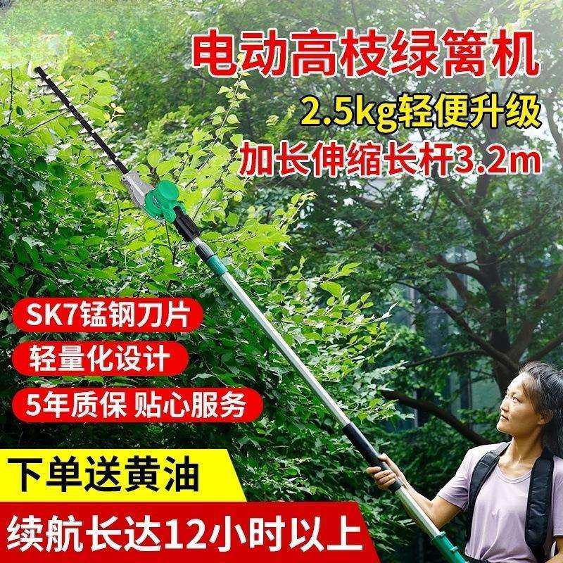 电动高枝绿篱机加长杆修剪机充电式园林绿化桂花树伸缩高空剪锂电