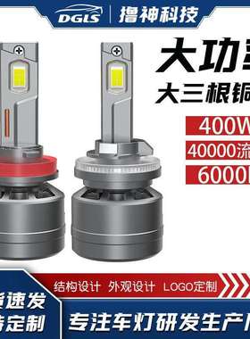 H1H4H7H118809005LED车灯大功率400W6000K前照灯汽车大灯