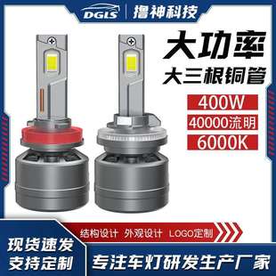 H1H4H7H118809005LED车灯大功率400W6000K前照灯汽车大灯