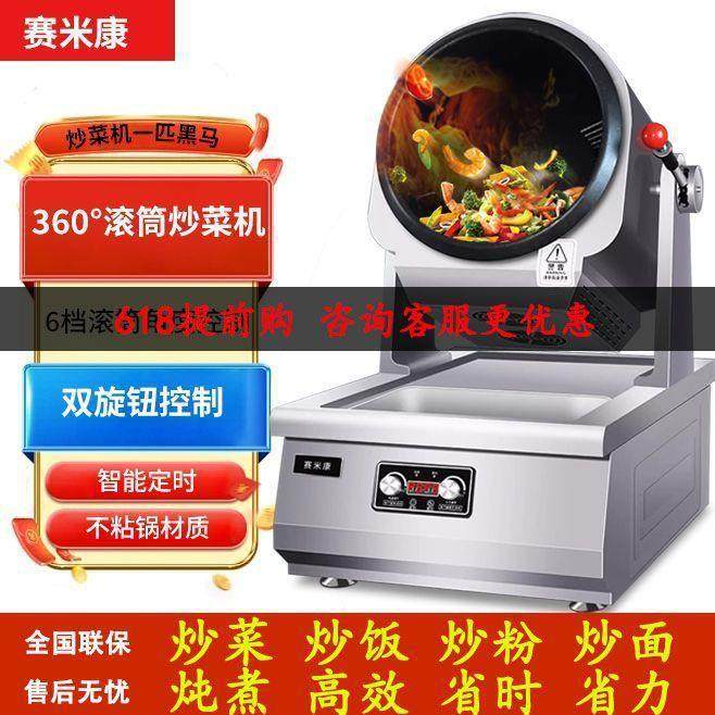 自动炒菜机商用大型滚筒炒饭炒粉全自动翻炒智能炒菜机器人外贸