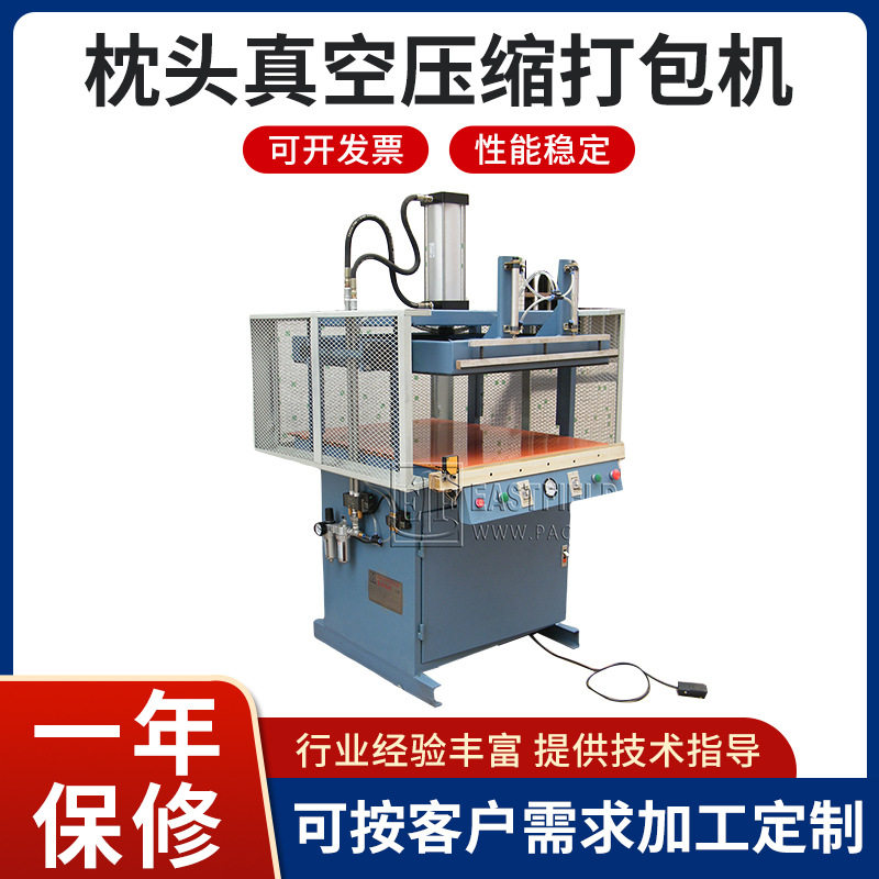 枕被玩具真空压缩打包机