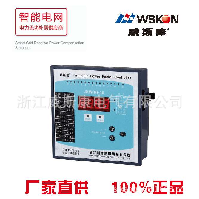 威斯康牌JKW（R）-16无功功率补偿控制器（抗谐波型）抗谐波补偿