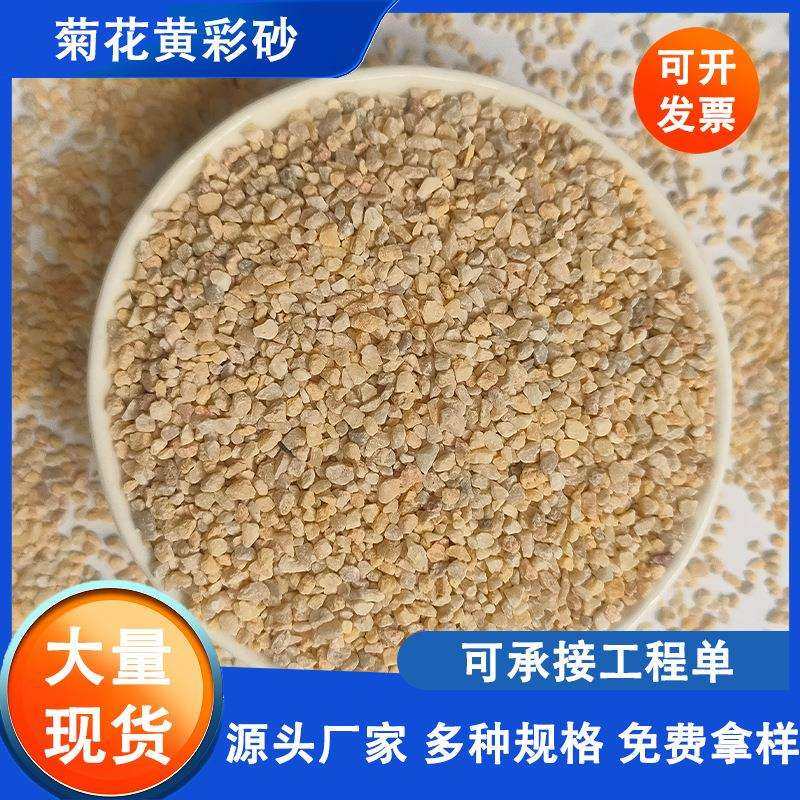 菊花黄天然彩砂真石漆涂料建筑外墙用黄沙PC砖用20-40目彩砂,畜牧/养殖物资,畜牧/养殖器械,淘宝优惠券,粉丝福利购,淘宝优惠卷