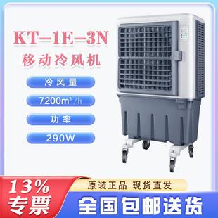 移动工业冷风机KT-1E-3N蒸发式降温制冷设备大风量车间降温