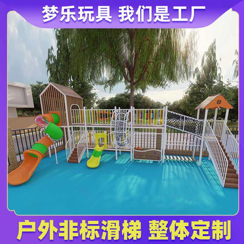 木质组合攀爬钻洞不锈钢滑梯幼儿园小区儿童室内游乐设施塑料