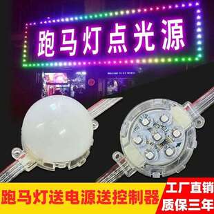 招牌灯泡光源户外超点光源流光跑马闪跑马灯全彩防水七彩亮牌闪灯
