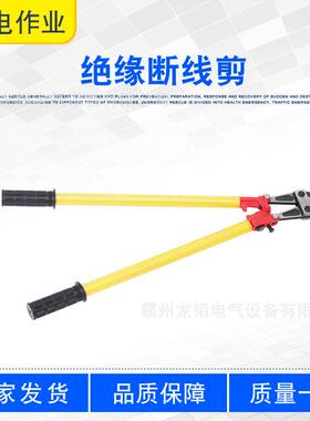 10寸绝缘断线剪ZF010413带电作业绝缘铝线电缆剪60cm断钢筋大力剪