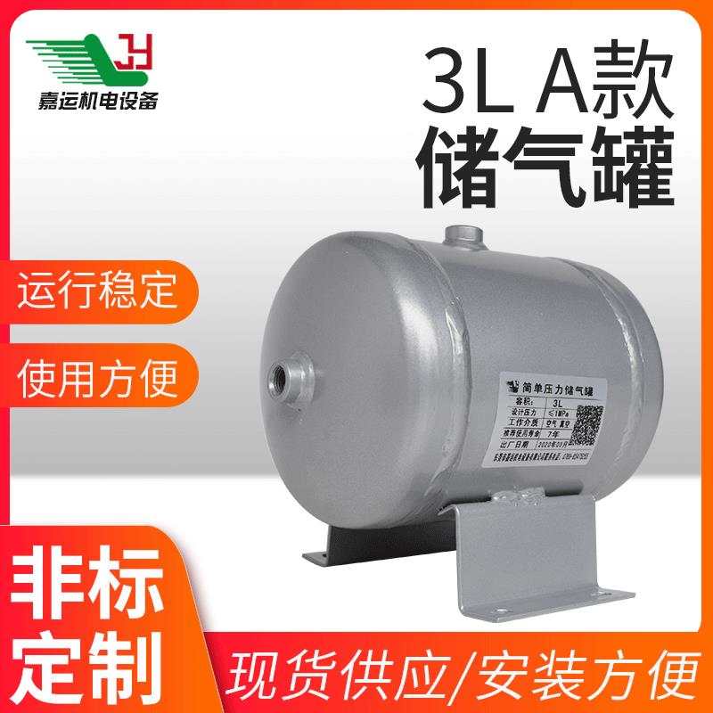 3L卧式储罐储气罐压力容器稳压储气罐供应空压机专用储气罐