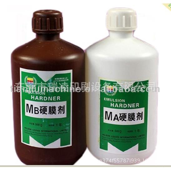 直销硬膜剂/网版硬膜剂/丝印网版制作专用/丝印耗材
