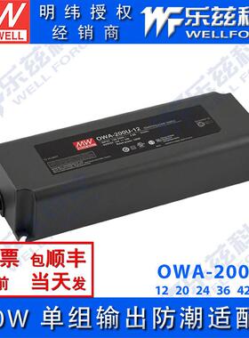 OWA-200U-24/12/20/30/36/42/48/54明纬电源防潮LED适配器200W
