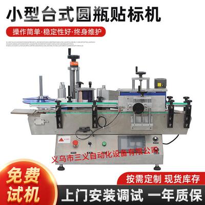 便捷操作小型台式圆瓶贴标机一键控制精准贴标机