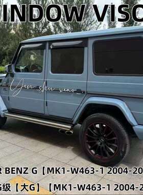 适用奔驰大G晴雨挡车窗雨眉遮阳板BenzGClassW463WindowVisor