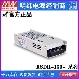 明纬RSDH-150电源直流超宽输入250~1500Vdc转12V24V32V48V150W