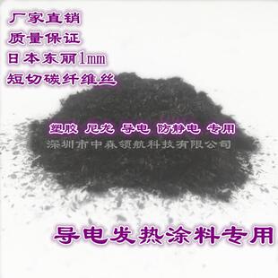 1mm短切碳纤维导电塑胶尼龙涂料改性增强导电碳纤维丝