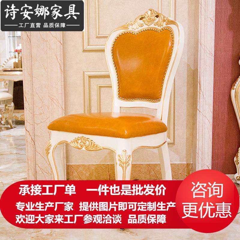 欧式餐椅实木雕刻椅子皮艺新古典椅子简欧小户型餐桌椅家具