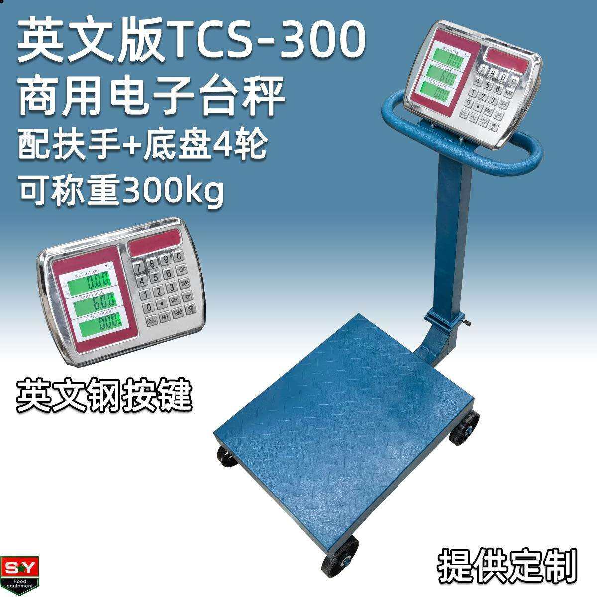 外贸英文版TCS-300轮子台秤商用300kg电子计价台秤钢质按键耐用