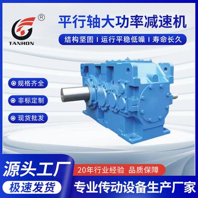 THM系列平行轴大功率减速机棕榈油专用减速机硬齿面高性能减速机