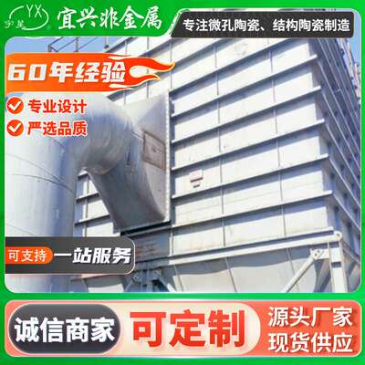 工厂直供高温陶瓷膜 陶瓷分离膜设备 气固分离装置 填料支承装置