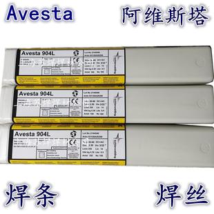 阿维斯塔Avesta2205-PW/2209-16焊条双相不锈钢焊条3.2