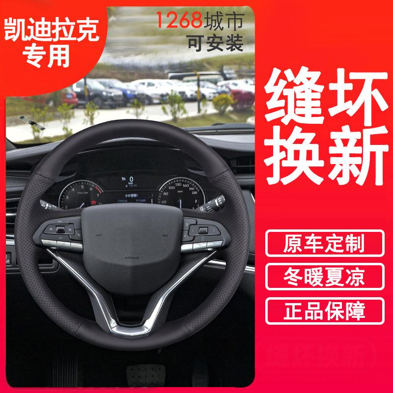 适用凯迪拉克XT4方向盘套汽车手缝把套CT5CT4CT6XT5XT6XTSATSL