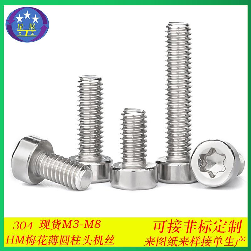 304不锈钢薄圆柱头梅花槽螺丝杯头薄头矮头梅花槽机螺钉螺栓M3-M6