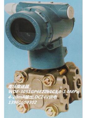 差压变送器WDE3051用于测量水电站管路系统压力和液位长度