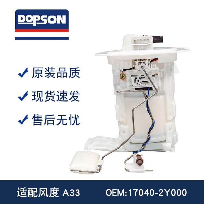 17040-2Y00017042-2Y503/25060-2Y501风度A33汽车燃油泵总成