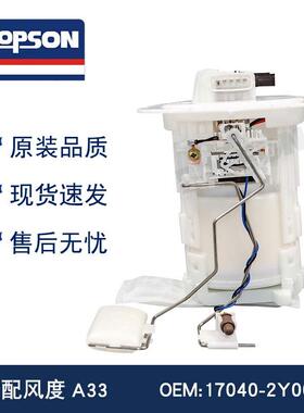 17040-2Y00017042-2Y503/25060-2Y501风度A33汽车燃油泵总成