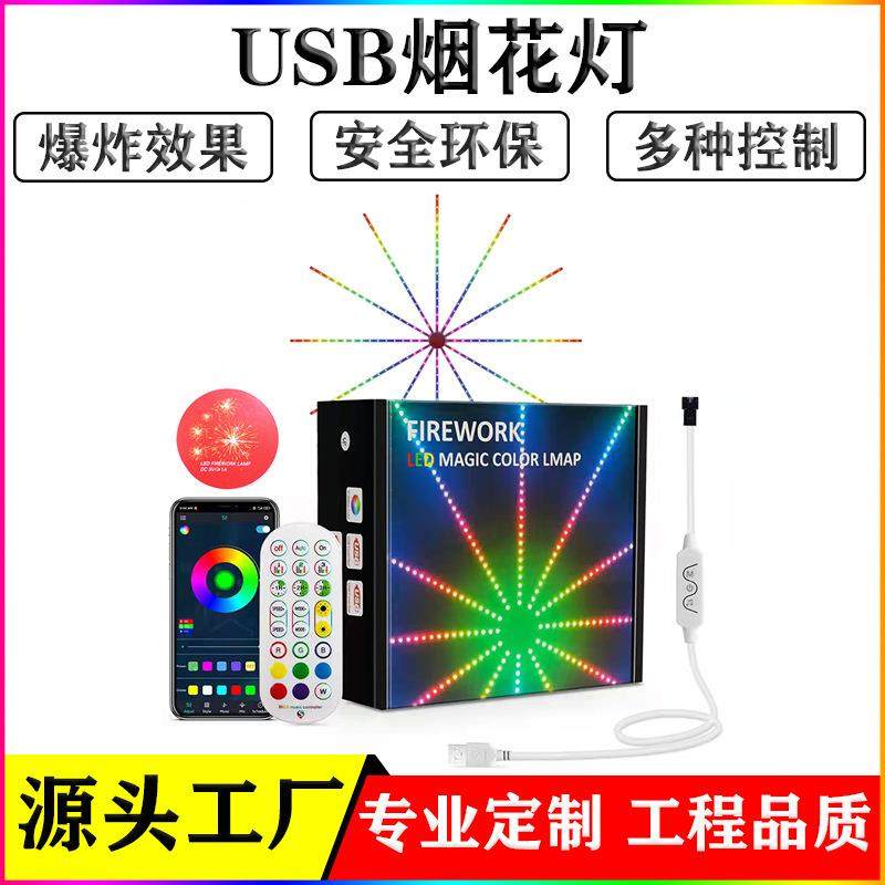 USB烟花灯APP控制气氛幻彩RGB拾音跑马5V墙面自粘炫彩led烟花灯带