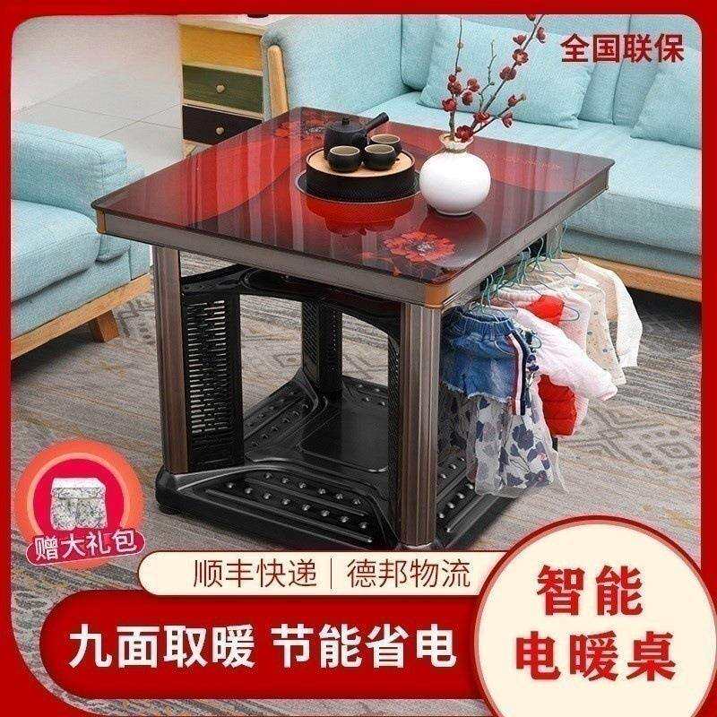 电暖桌取暖桌烤火桌子家用暖脚电暖炉电烤火炉桌正方形四面取暖器