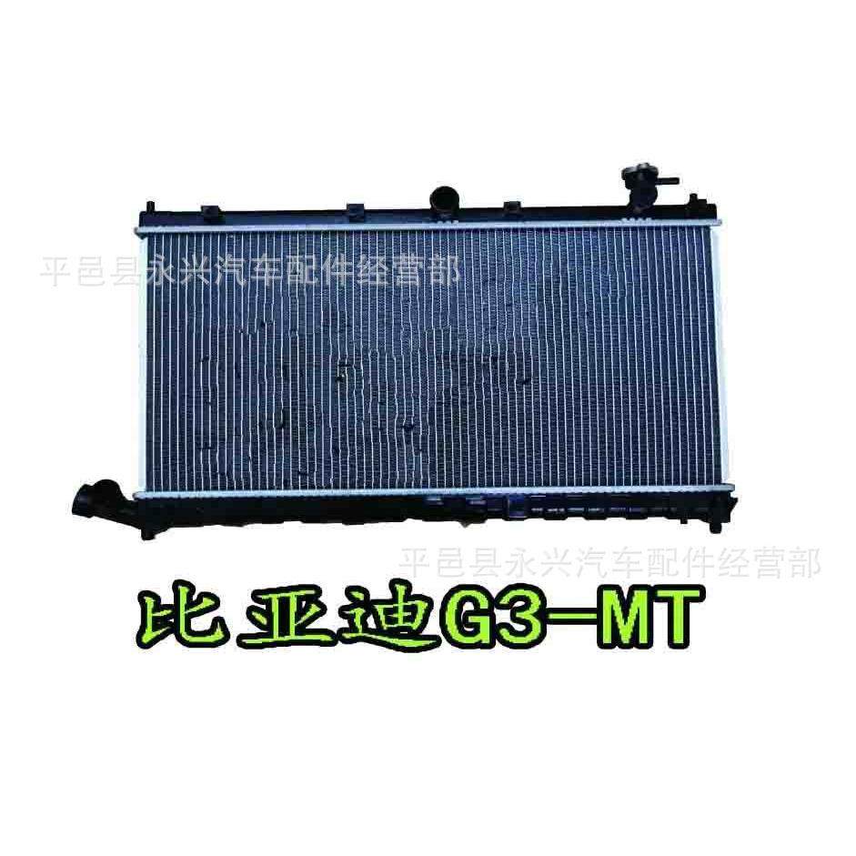 直销比亚迪G3散热器水箱BYDG3汽车水箱总成水室配件1.5L