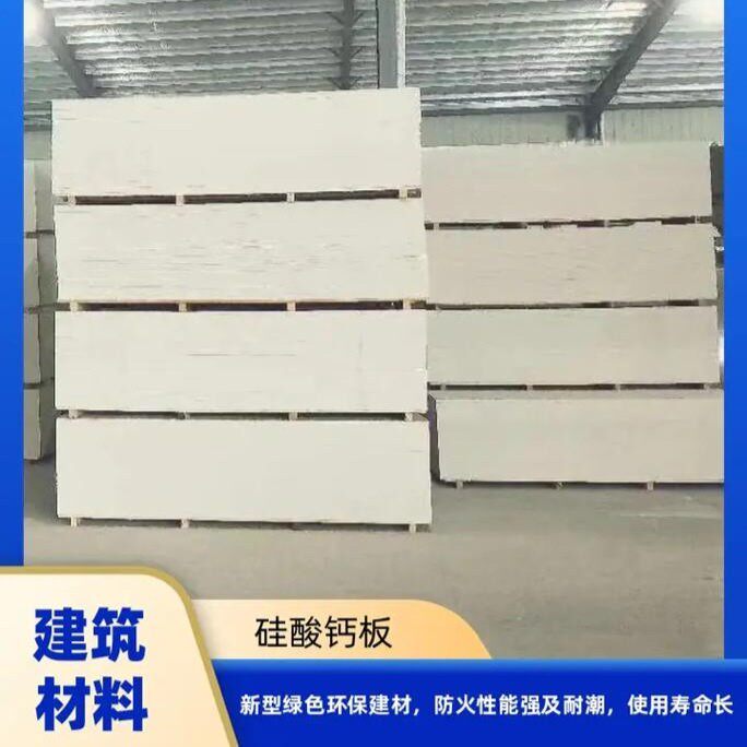 硅酸钙板水泥压力板玻镁板硅酸盐板