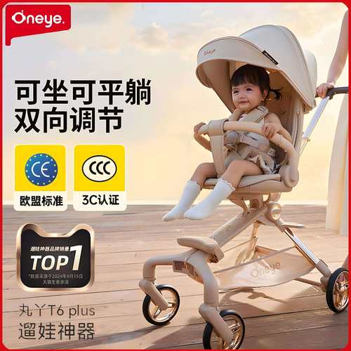 丸丫二代T6溜娃神器双向轻便折叠可坐可躺宝宝儿童高景观婴儿推车