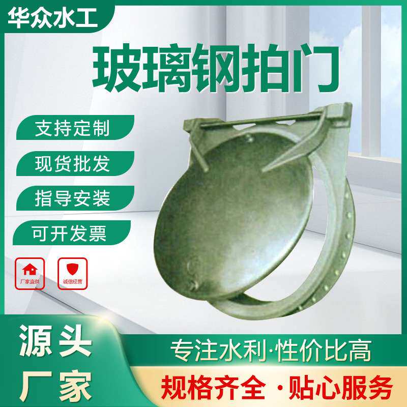 玻璃钢拍门复合材料河道下水管逆止阀厂家生产排污闸门开关