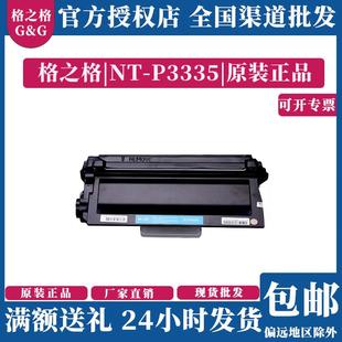 格之格NT P3335DR3350适用兄弟MFC8510dn85155440粉盒硒鼓