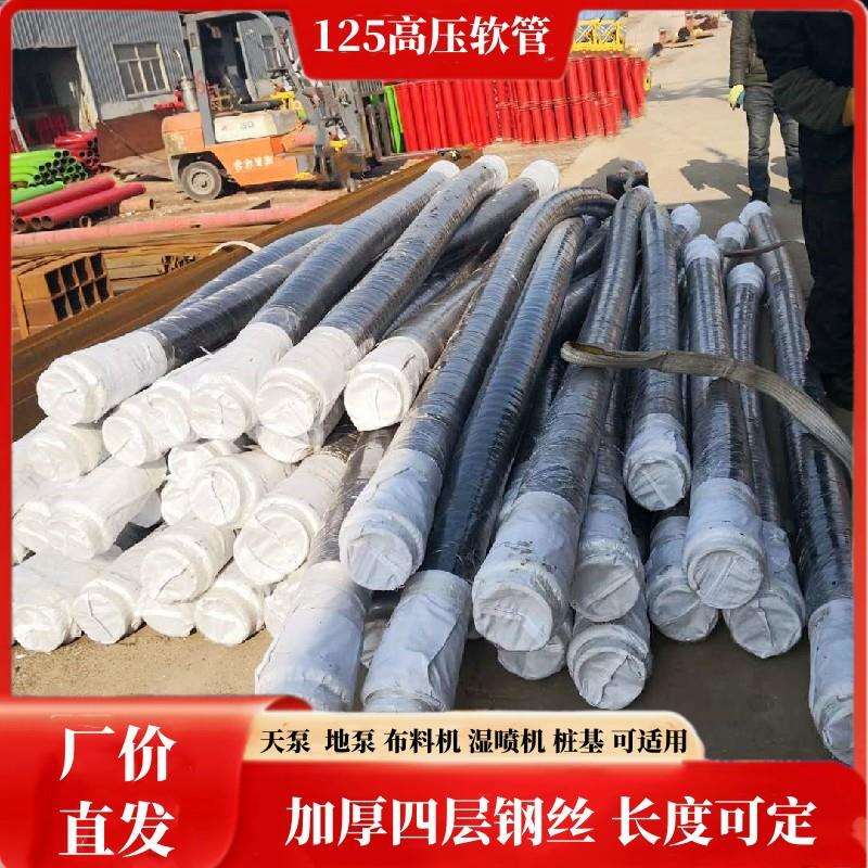 125*3米胶管泵车桩机胶管四层钢丝混凝土输送软管当天发货