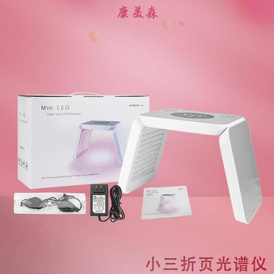 小三折页光谱仪LED七色光动力嫩肤仪便捷式可拆装折叠式彩光仪