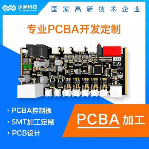 沐渥pcba控制板开发智能硬件物联网设备方案开发电路板设计