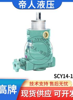 上高牌液压柱塞泵SCY1Y14-1B油泵手动变量式液压泵往复式直销