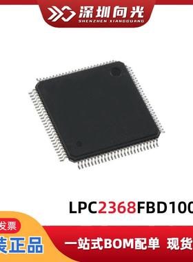 LPC2368FBD100LPC2368QFP100贴片封装MCU单片机汽车芯片集成