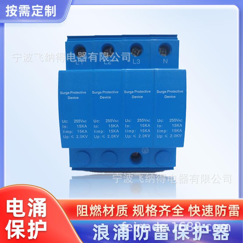 飞纳得FYS4-C-20/385三相电涌保护器电源防雷器单相避雷器